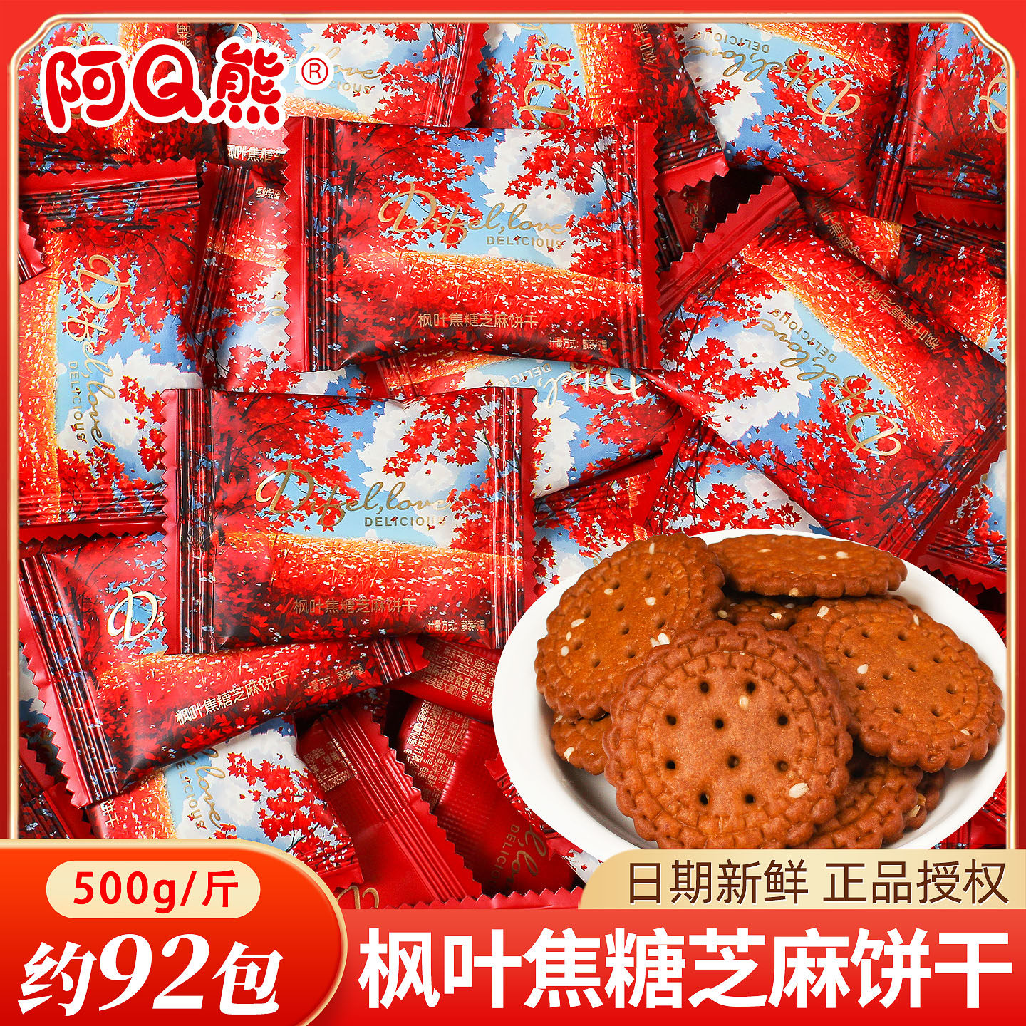 枫叶焦糖芝麻饼干喜糖散装婚礼结婚专用婚庆订婚喜饼糖果零食批发