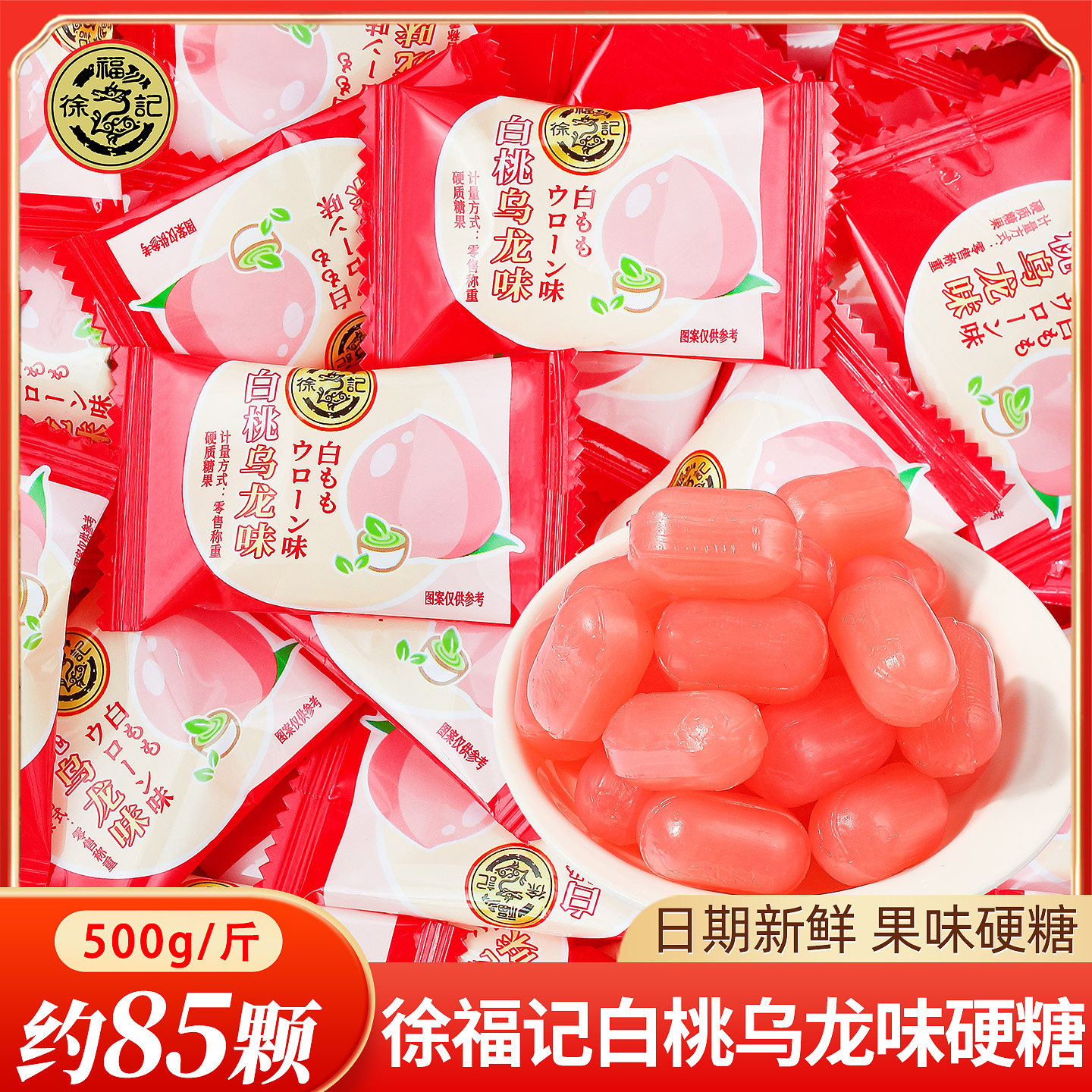 徐福记白桃乌龙味水果硬糖散装结婚喜糖婚礼专用喜事糖果零食批发