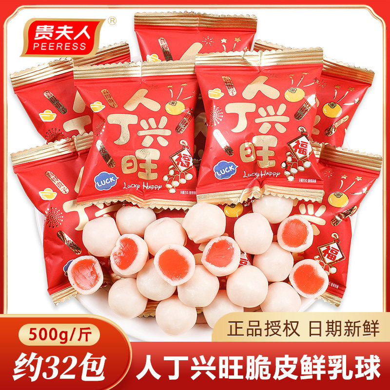 贵夫人乔迁之喜脆皮鲜乳球散装新居满月添丁糖果喜糖结婚专用软糖