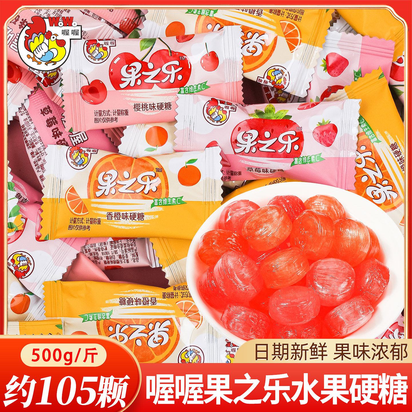 喔喔果之乐水果硬糖喜糖散装婚礼结婚专用乔迁新居糖果过年货批发