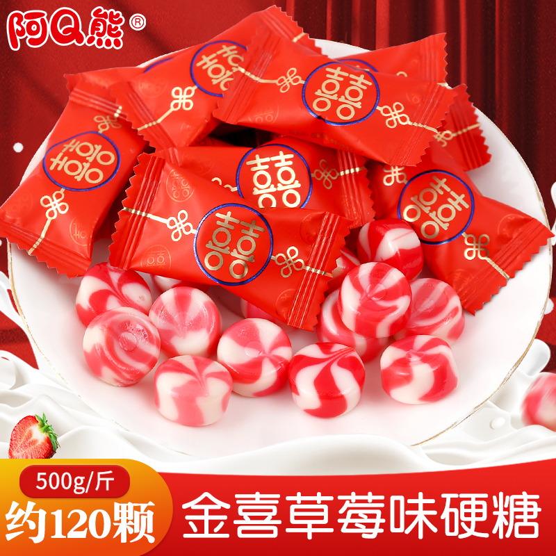 阿Q熊金喜草莓味硬糖喜糖