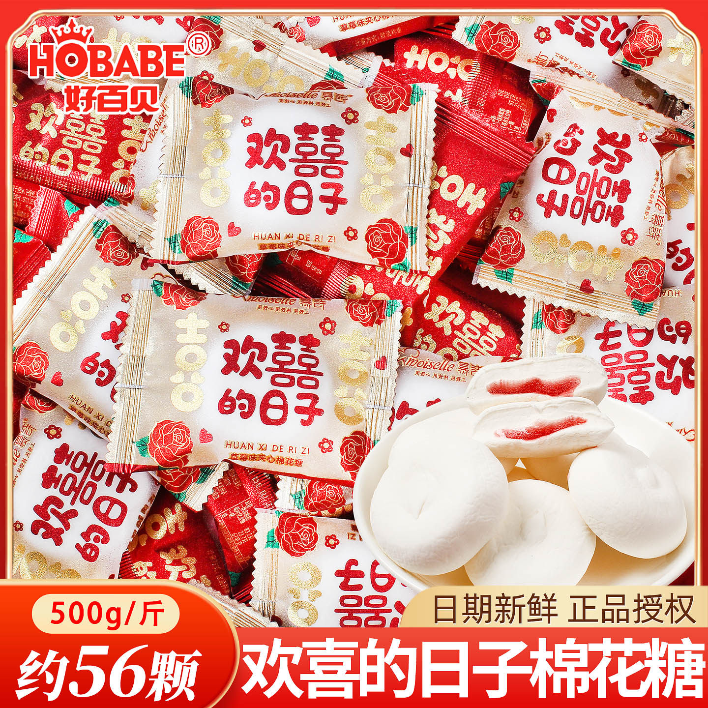 结婚欢喜日子棉花糖喜糖散装批发