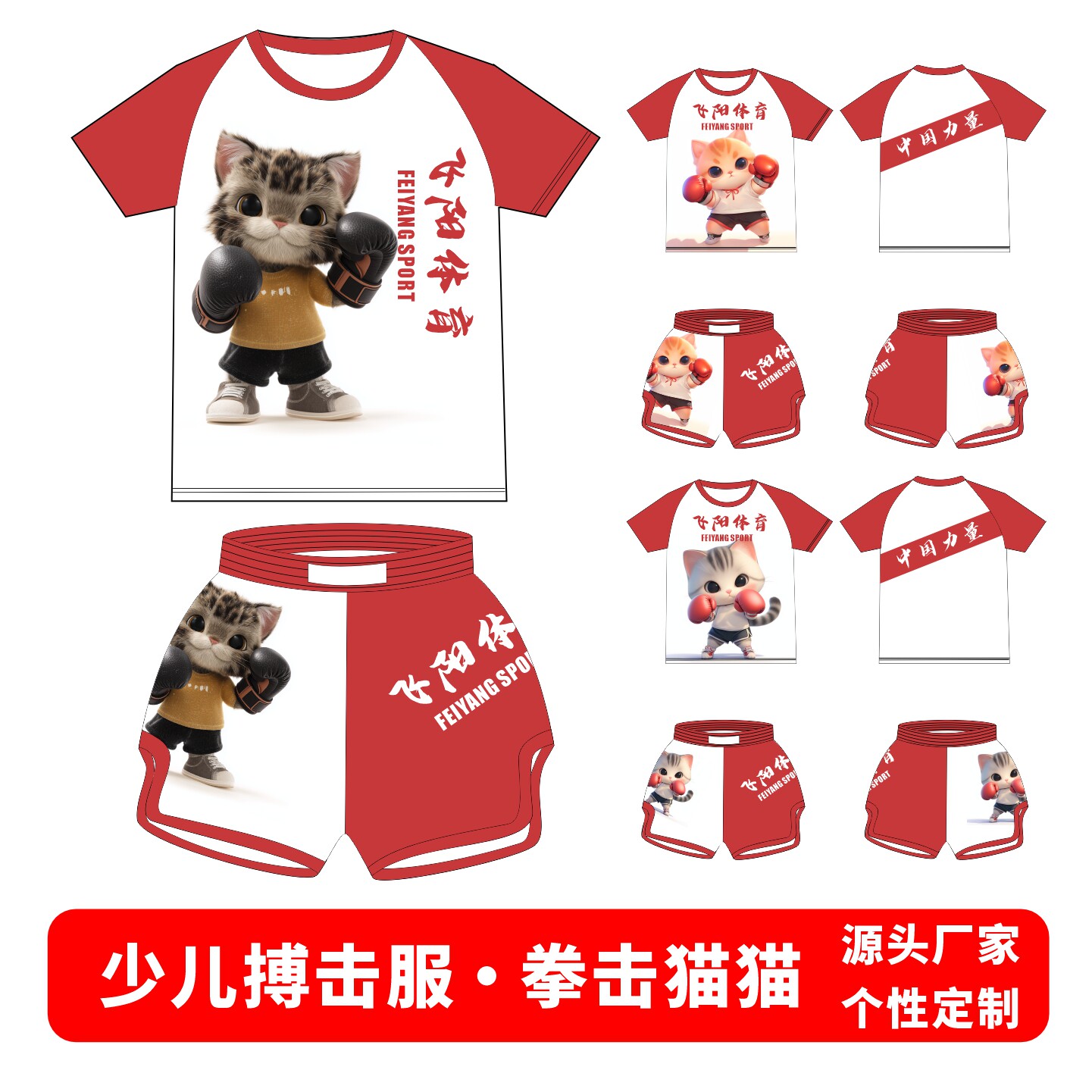 拳击猫儿童搏击套装定制卡通拳击套装格斗透气速干全身印花T恤
