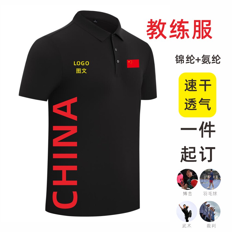 教练服跆拳道搏击裁判服教练制服健身房私教polo衫定制logo文字