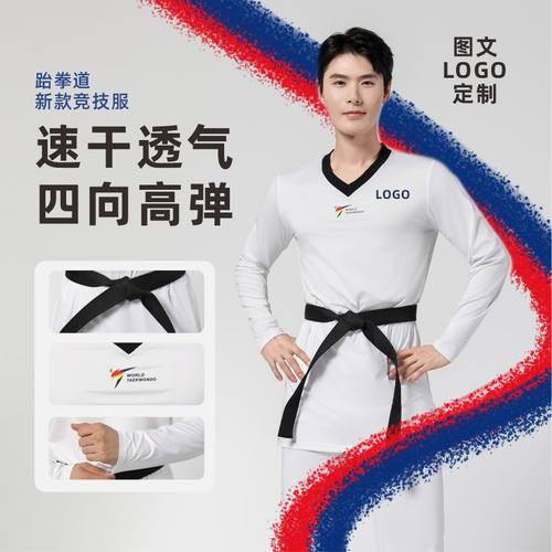 高弹速干紧身跆拳道服新规则款