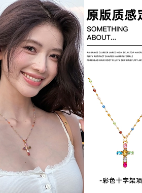 彩色十字架项链女款精致