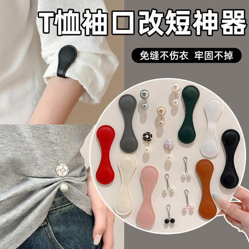 袖口磁吸扣衣角打结扣