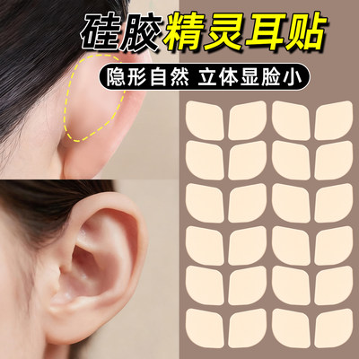 硅胶精灵耳贴隐形不痛