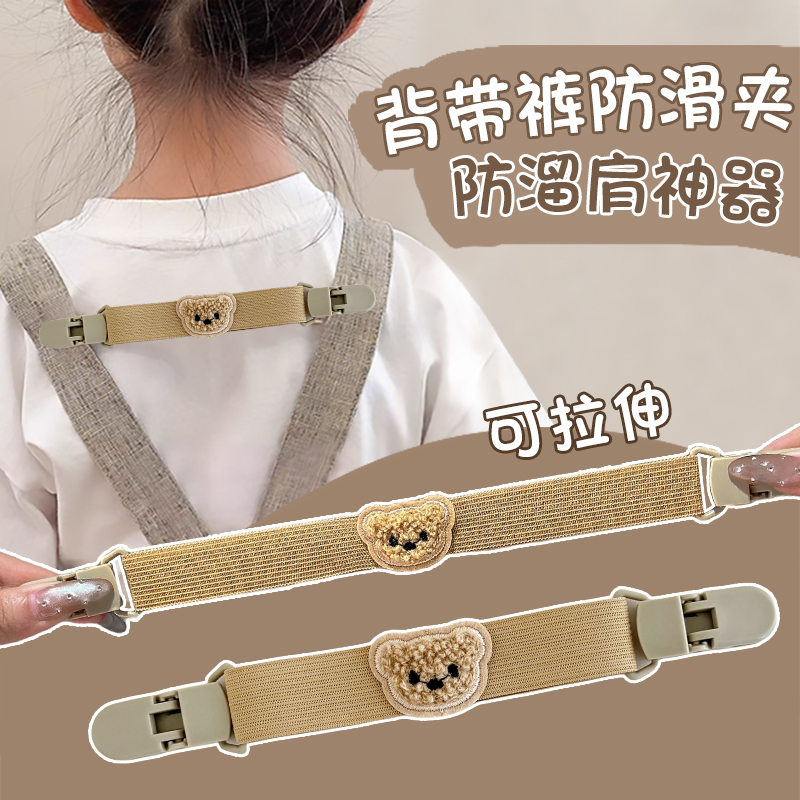 儿童背带裤防掉肩神器