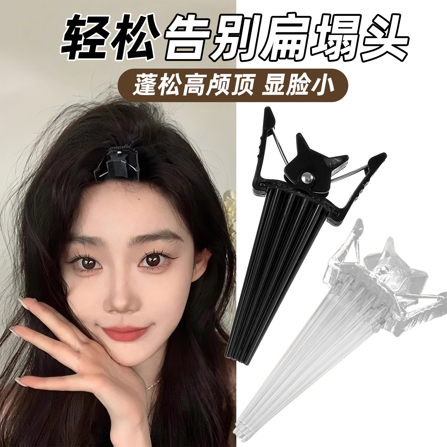 懒人蓬松夹头发神器女高颅顶定型
