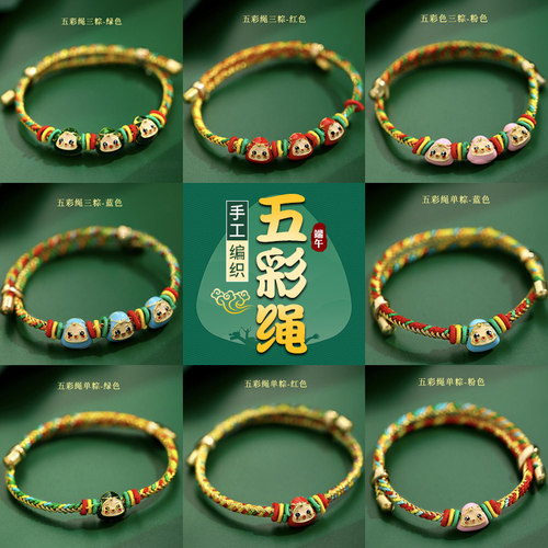 端午节五彩绳男女同款情侣手链
