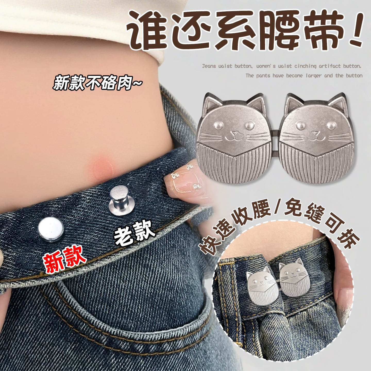 喵咪收腰扣免打孔裤腰收紧神器