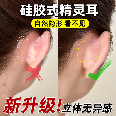 硅胶精灵耳贴耳朵支撑