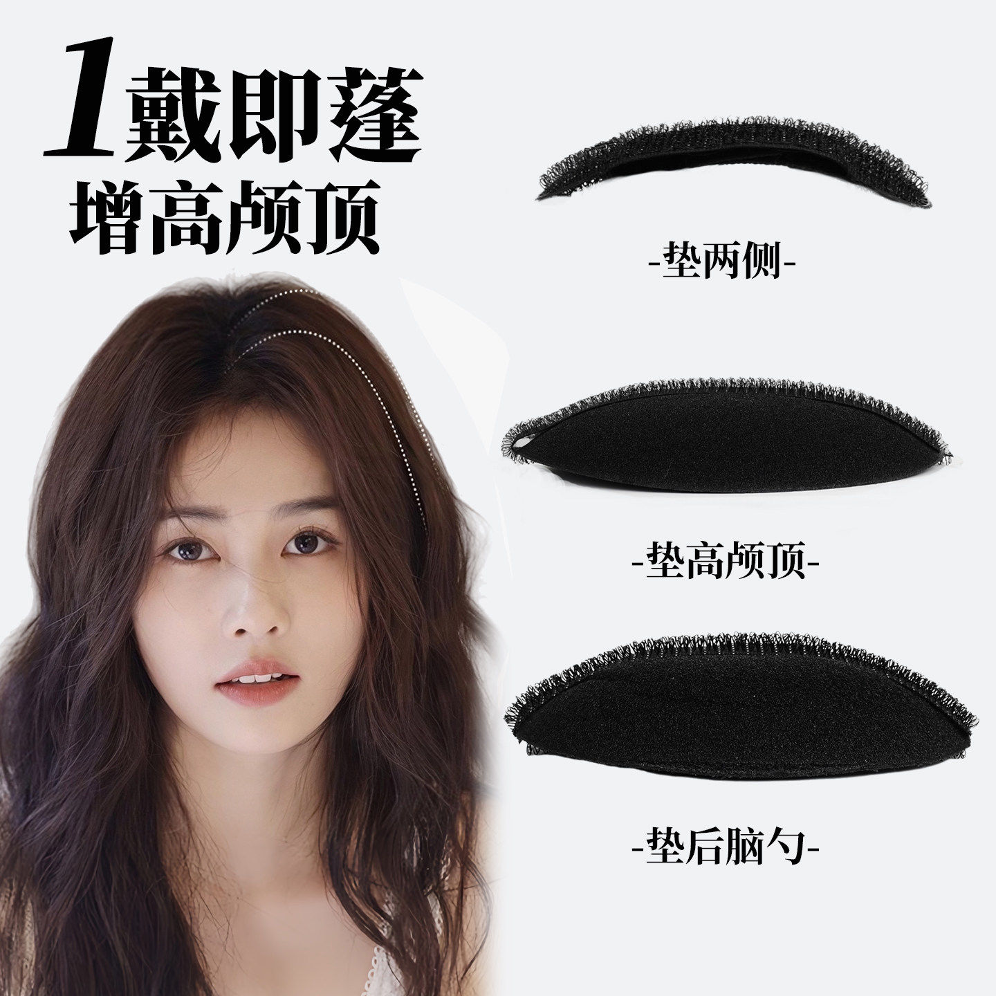 头发发根蓬松高颅顶神器女头顶隐形海绵发垫无痕刘海发夹发片发卡,饰品/流行首饰/时尚饰品新,发饰,淘宝优惠券,粉丝福利购,淘宝优惠卷