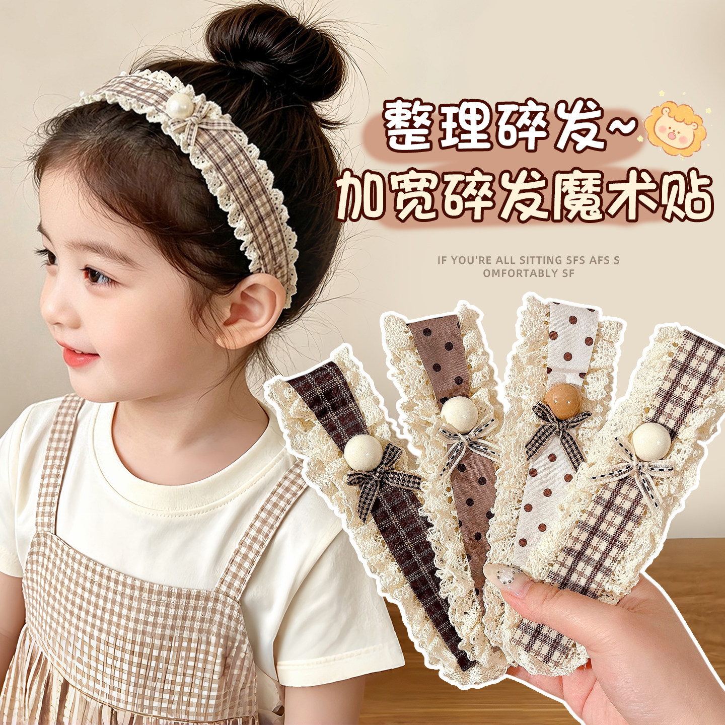 儿童可爱碎发贴女高级感图片