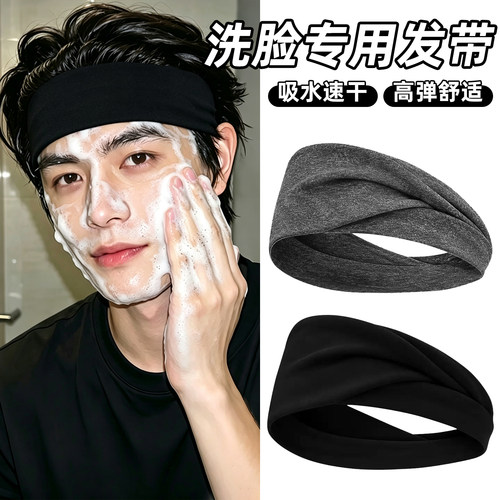 男士运动止汗洗脸专用束发带