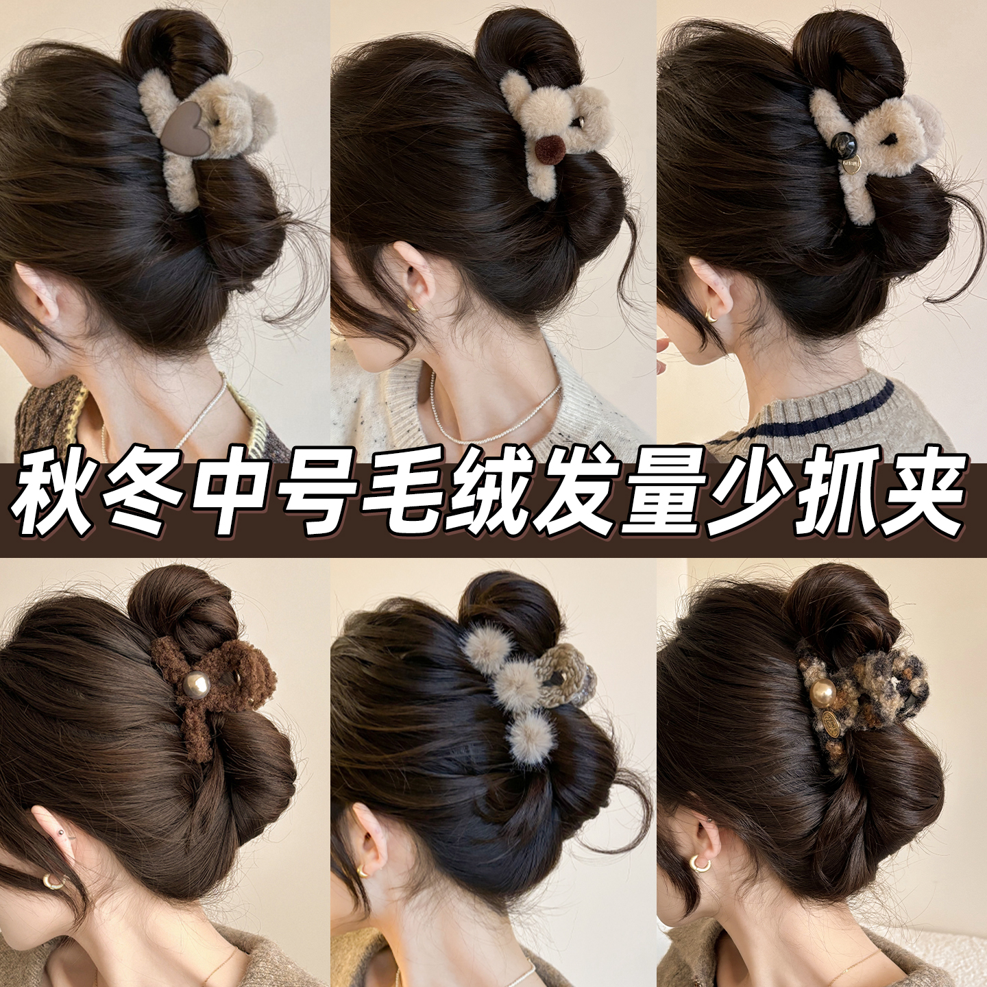 美拉德毛绒抓夹女中号