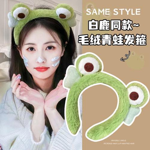 绿色青蛙发箍女秋冬毛绒洗脸头箍