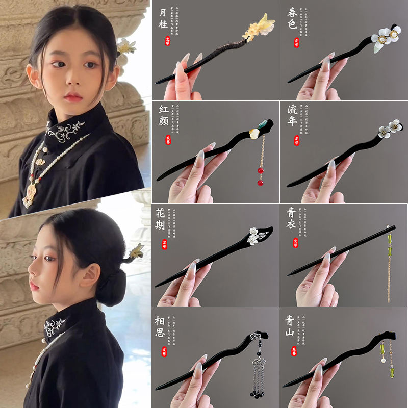 女儿童新中式古风发簪黑檀木