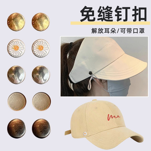 裤脚防拖地神器帽子可挂口罩固定扣裤腿太长挽边收口扣针免缝钉扣