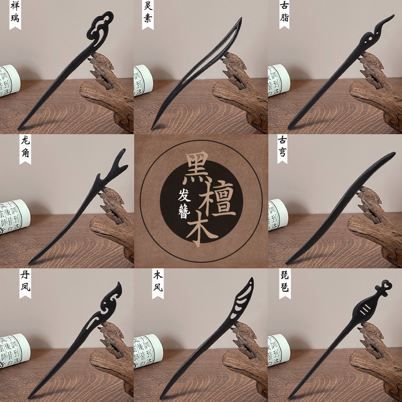 檀木发簪古风中式木簪木质盘发钗子高级感发张女发钗簪子简约现代