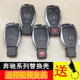 适用原装 E200汽车钥匙替换壳 S350 奔驰钥匙壳E级C级S级C200 E280