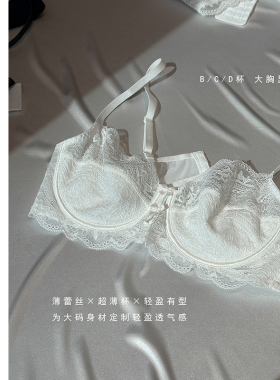 胖mm夏日轻薄蕾丝内衣木子李想大码女装纯欲风BCD杯大胸显小文胸