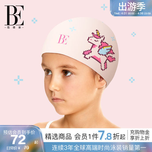 BE范德安像素风印花儿童泳帽
