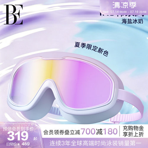 BE范德安电镀防雾大框泳镜