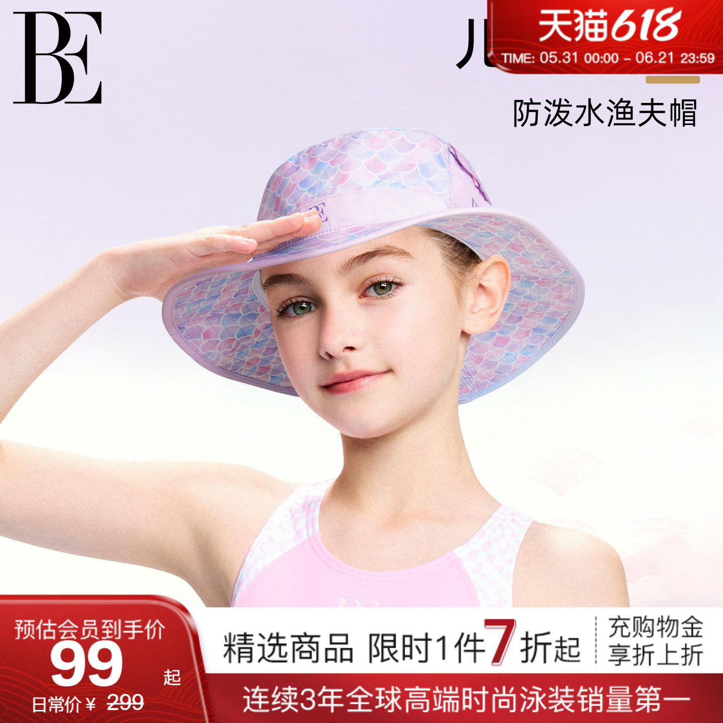 BE范德安MIX系列2026 儿童男童女童遮阳帽渔夫帽防晒泳帽流沙花型