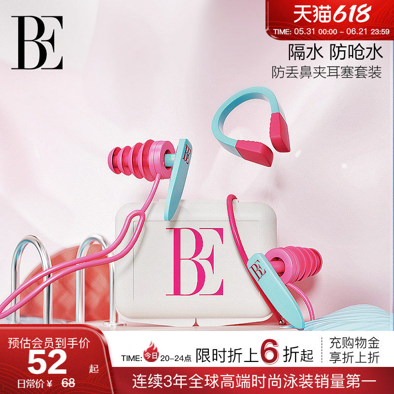 BE范德安鼻夹耳塞套盒 3D骨架防滑鼻夹柔软硅胶畅游无阻 儿童可用