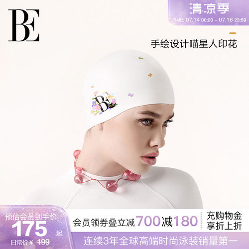 BE范德安时尚系列女士泳帽