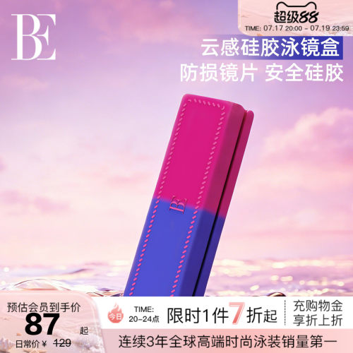 BE范德安新品游泳眼镜盒
