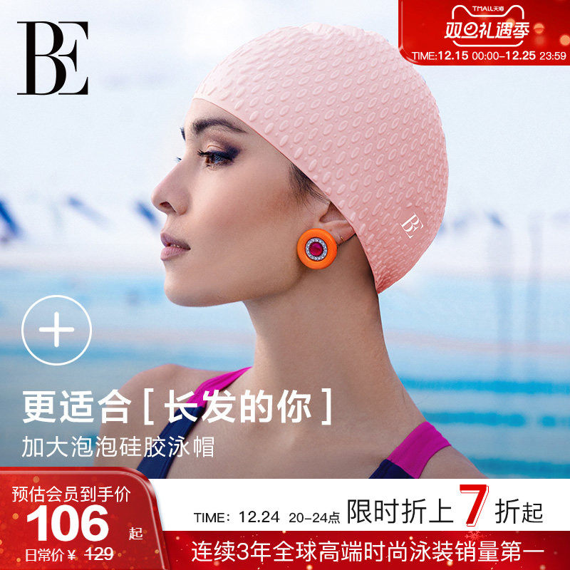BE范德安硅胶泳帽女不勒头长发加大头围防水游泳高颜值游泳装备