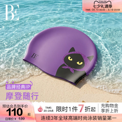 BE范德安新品成人泳帽