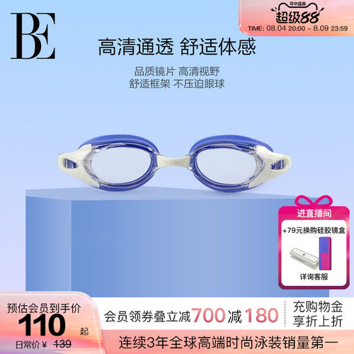 BE范德安高清通透中框泳镜