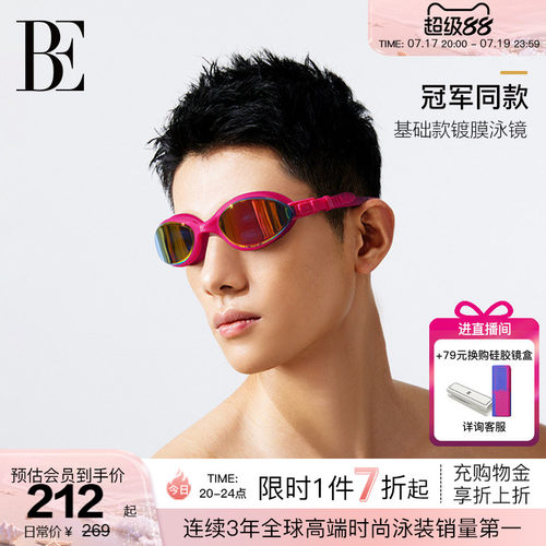 BE范德安防雾抗UV小框泳镜