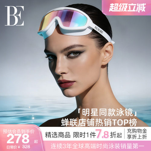 BE范德安高清防雾防水大框泳镜