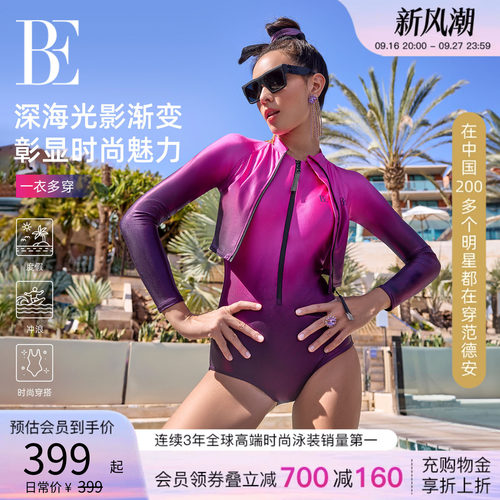 BE范德安新品分体泳衣单上衣