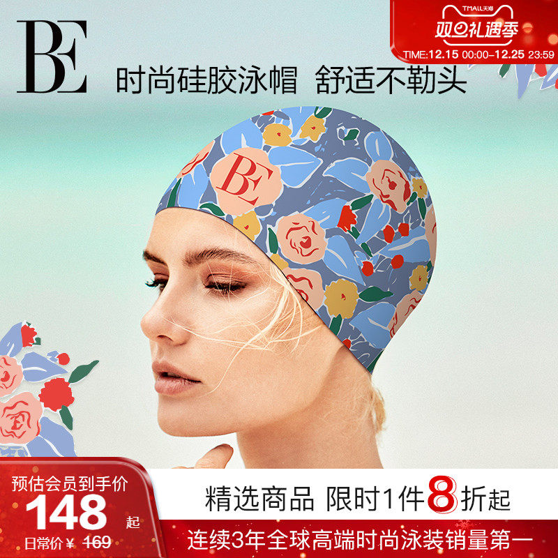 BE范德安高弹硅胶泳帽