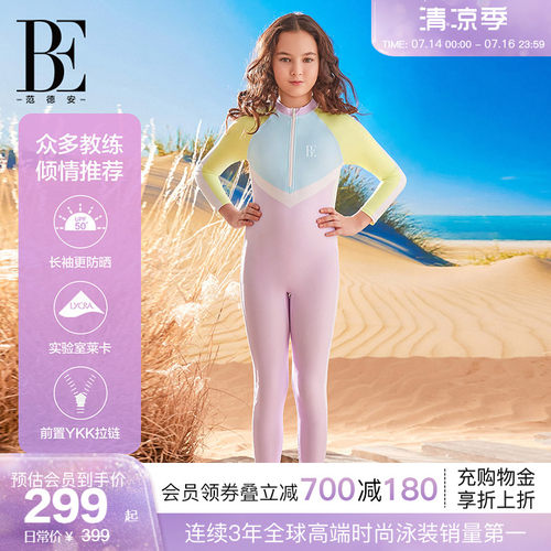 BE范德安防晒马卡龙儿童连体泳衣