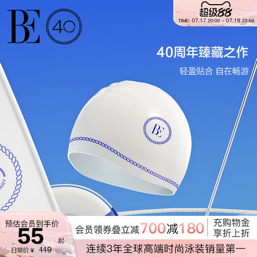 BE范德安远航系列航海风硅胶泳帽