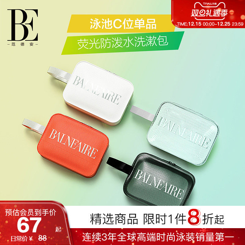 BE范德安洗漱包荧光收纳包女 化妆包防潮防磨耐压游泳装备