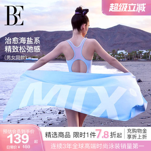 BE范德安MIX系列吸水速干巾