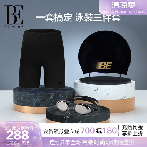 BE范德安男士泳裤泳镜泳帽套装