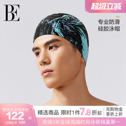 BE范德安时尚系列新品泳帽