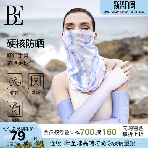BE范德安ANNA凉感透气防晒手袖