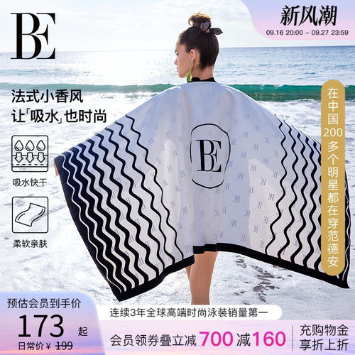 BE范德安小黑裙系列小香风速干巾