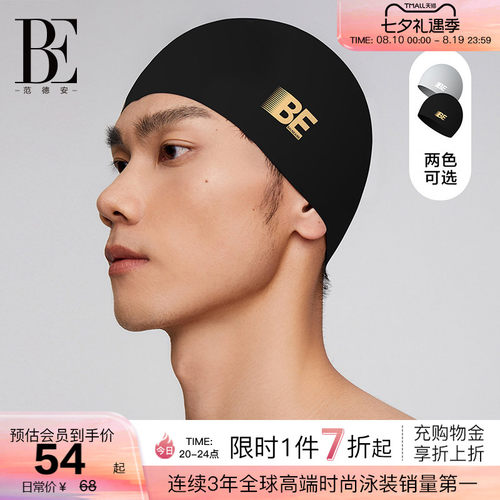 BE范德安竞速高弹硅胶泳帽