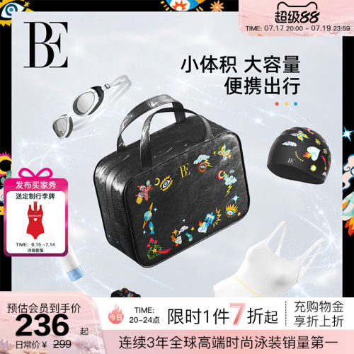BE范德安新品游泳专用包